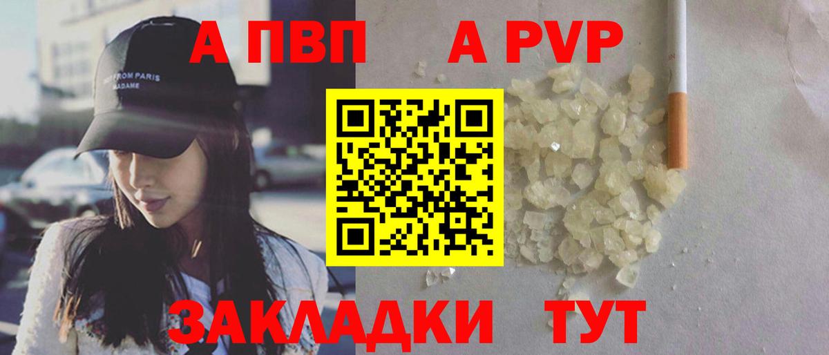 APVP мука  цены наркотик  A PVP  Вход с VPN  Новодвинск  APVP Crystall 