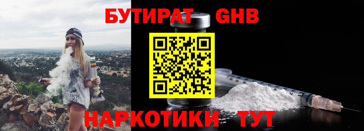 Бутират 99%  Вход с VPN  Новодвинск 