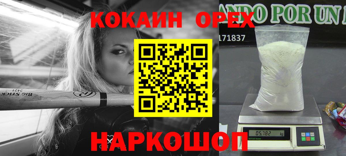 КОКАИН Эквадор  КОКАИН Fish Scale  Вход с VPN  COCAIN  Новодвинск 