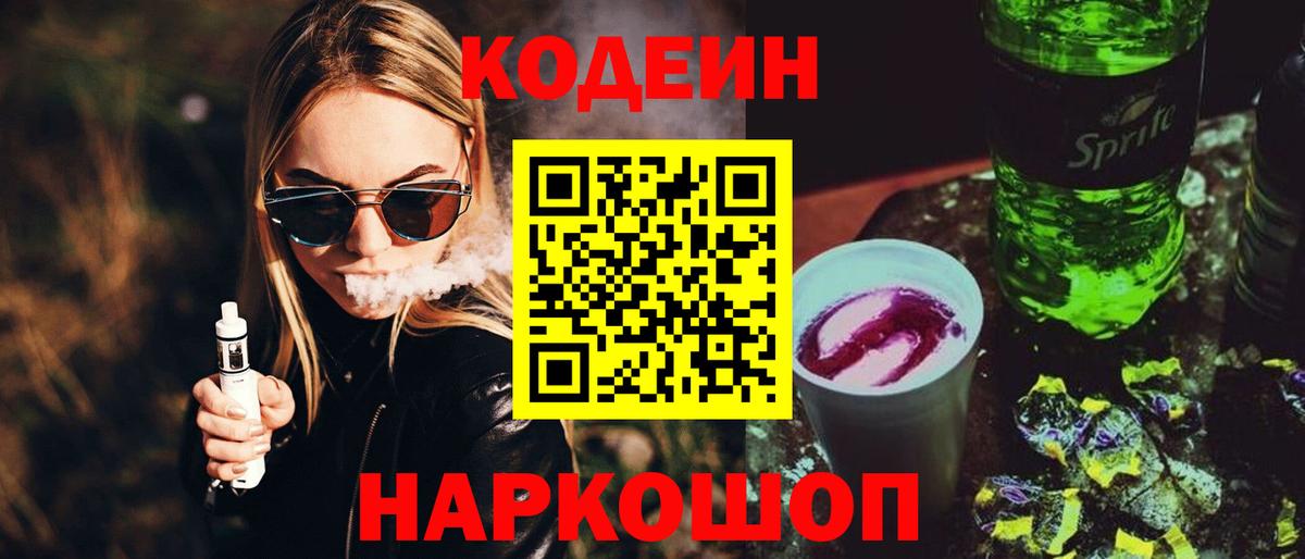 магазин продажи   Вход с VPN  Новодвинск  Кодеин напиток Lean (лин) 