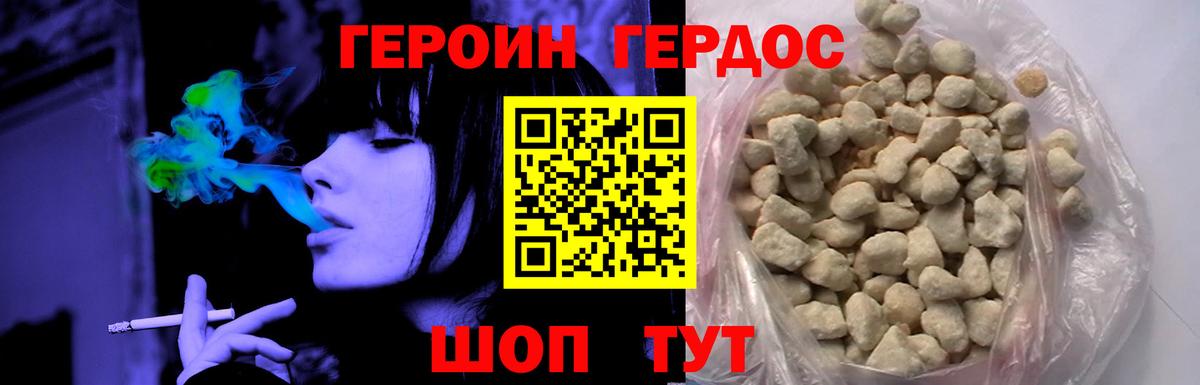 Героин Heroin Новодвинск