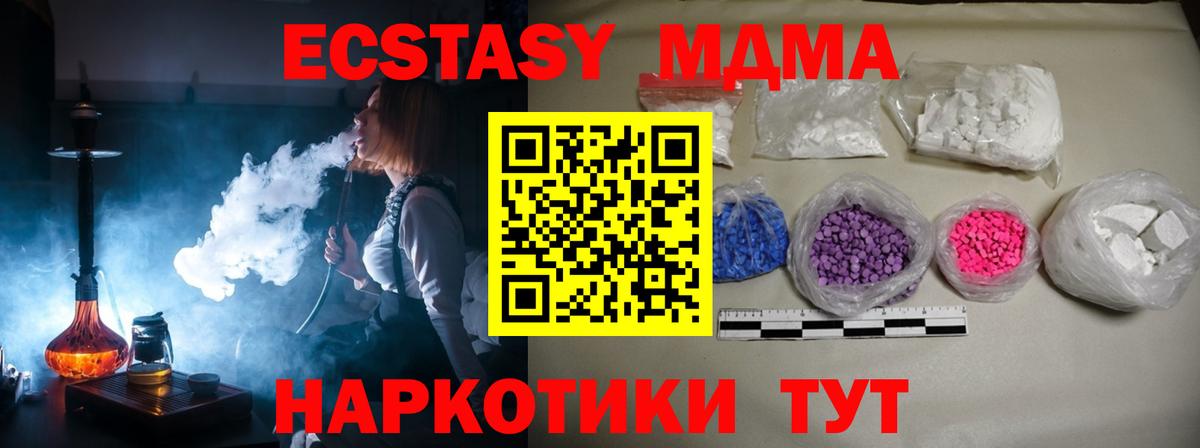 МДМА кристаллы Новодвинск