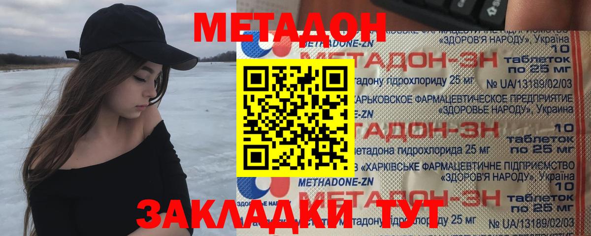 Метадон белоснежный  Вход с VPN  Новодвинск  Метадон VHQ 