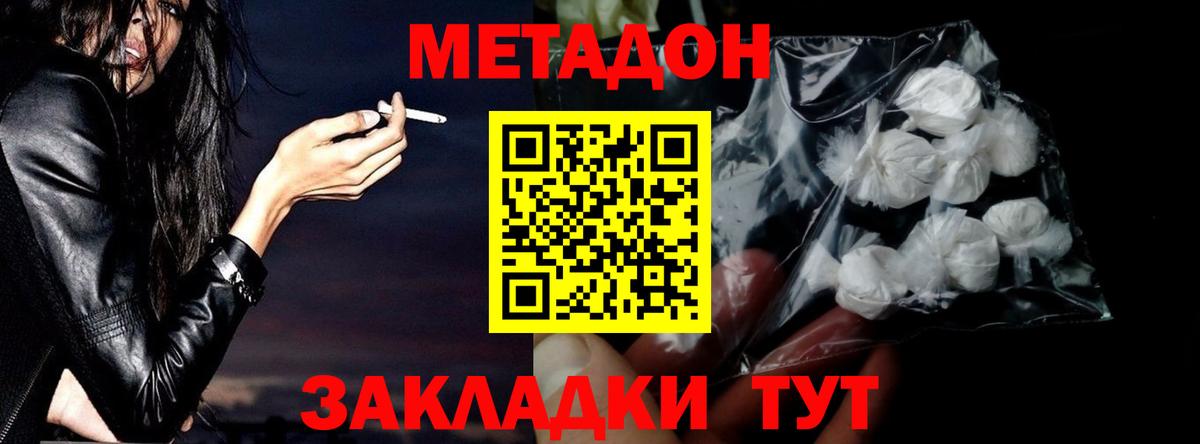 Метадон кристалл Новодвинск